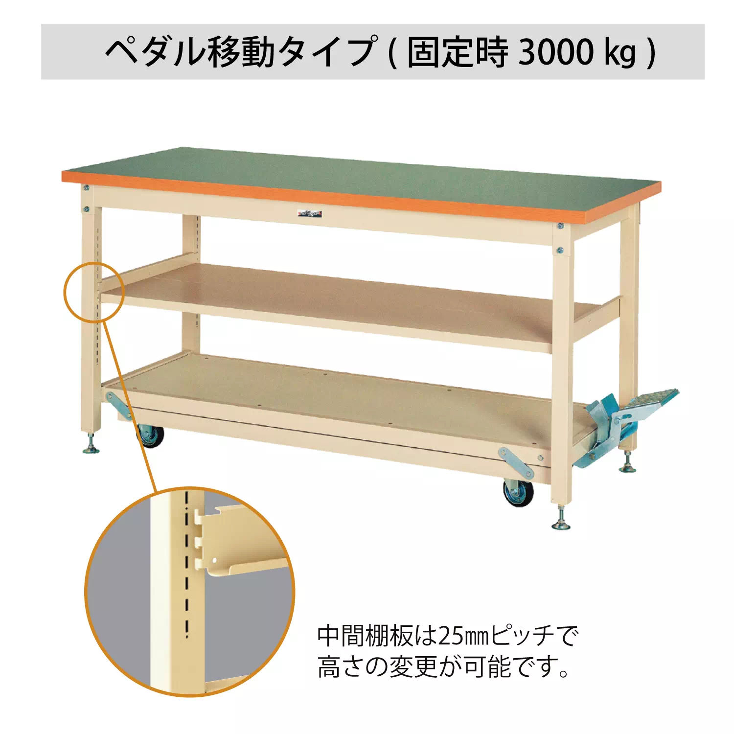 ペダル移動タイプ（固定時3000kg） H762mm